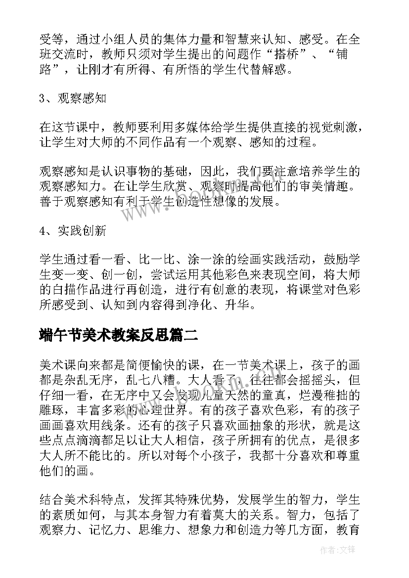 最新端午节美术教案反思(汇总6篇)