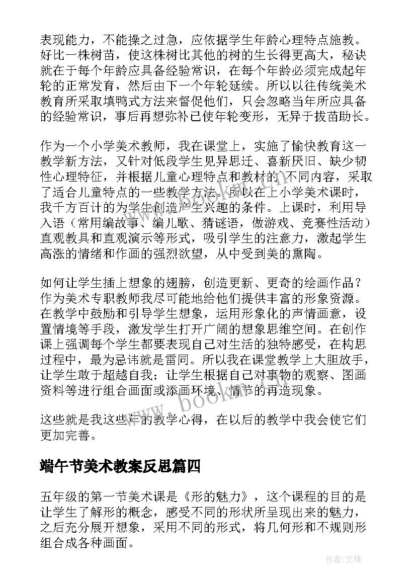 最新端午节美术教案反思(汇总6篇)