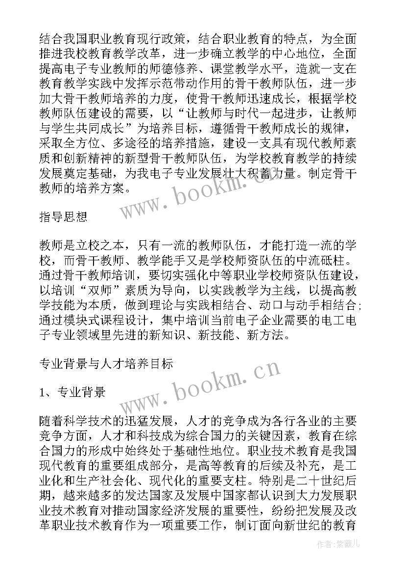 2023年高中骨干教师培养计划方案 骨干教师培养计划(汇总7篇)