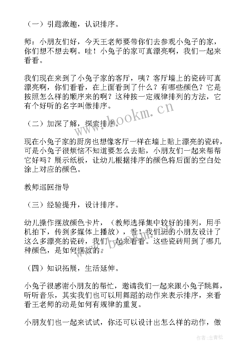 2023年中班数学活动教案说课稿反思(精选7篇)