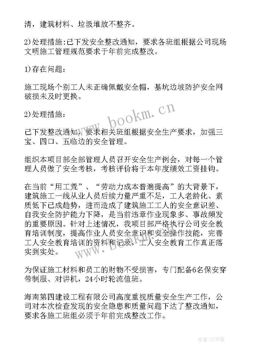 最新安全生产自查自纠报告及整改措施医院(大全5篇)