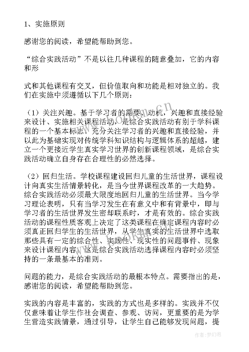 2023年正能量实践活动方案设计 实践活动方案(实用10篇)