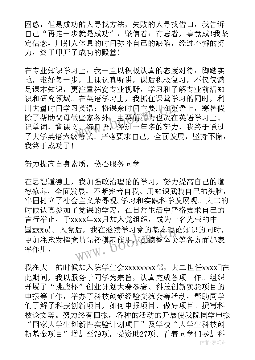 个人事迹材料 林区人员先进事迹林场先进事迹材料(大全5篇)