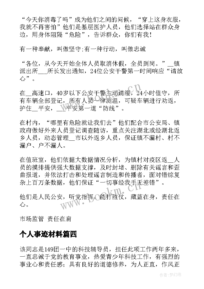 个人事迹材料 林区人员先进事迹林场先进事迹材料(大全5篇)