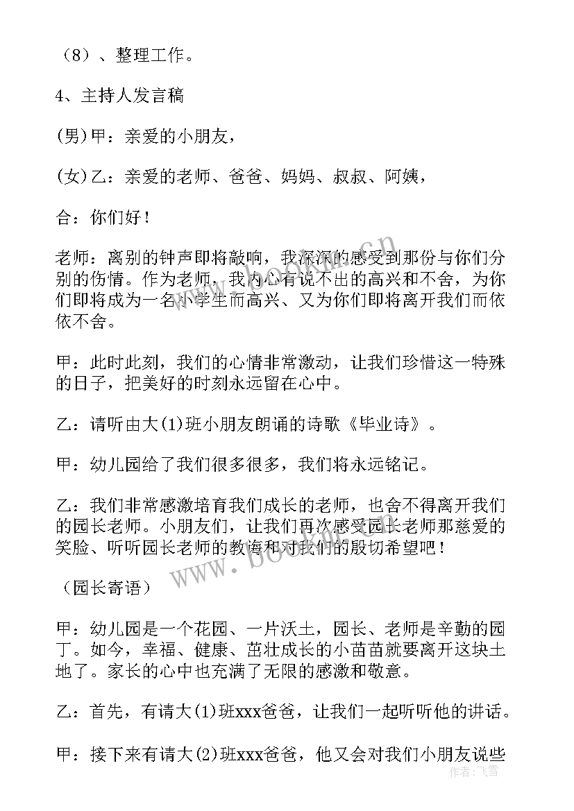 大班毕业典礼开笔礼活动方案 大班毕业典礼活动方案(模板6篇)