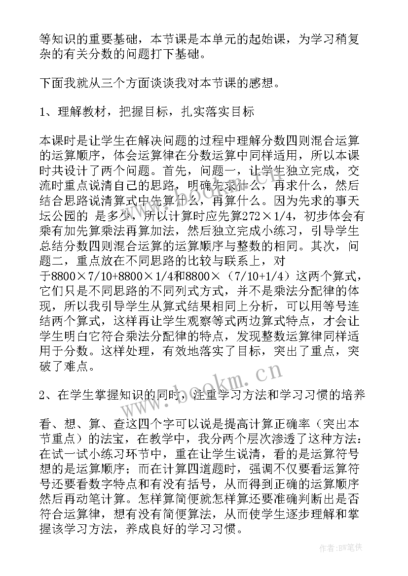 四年级四则混合运算教学反思 分数混合运算教学反思(优秀8篇)