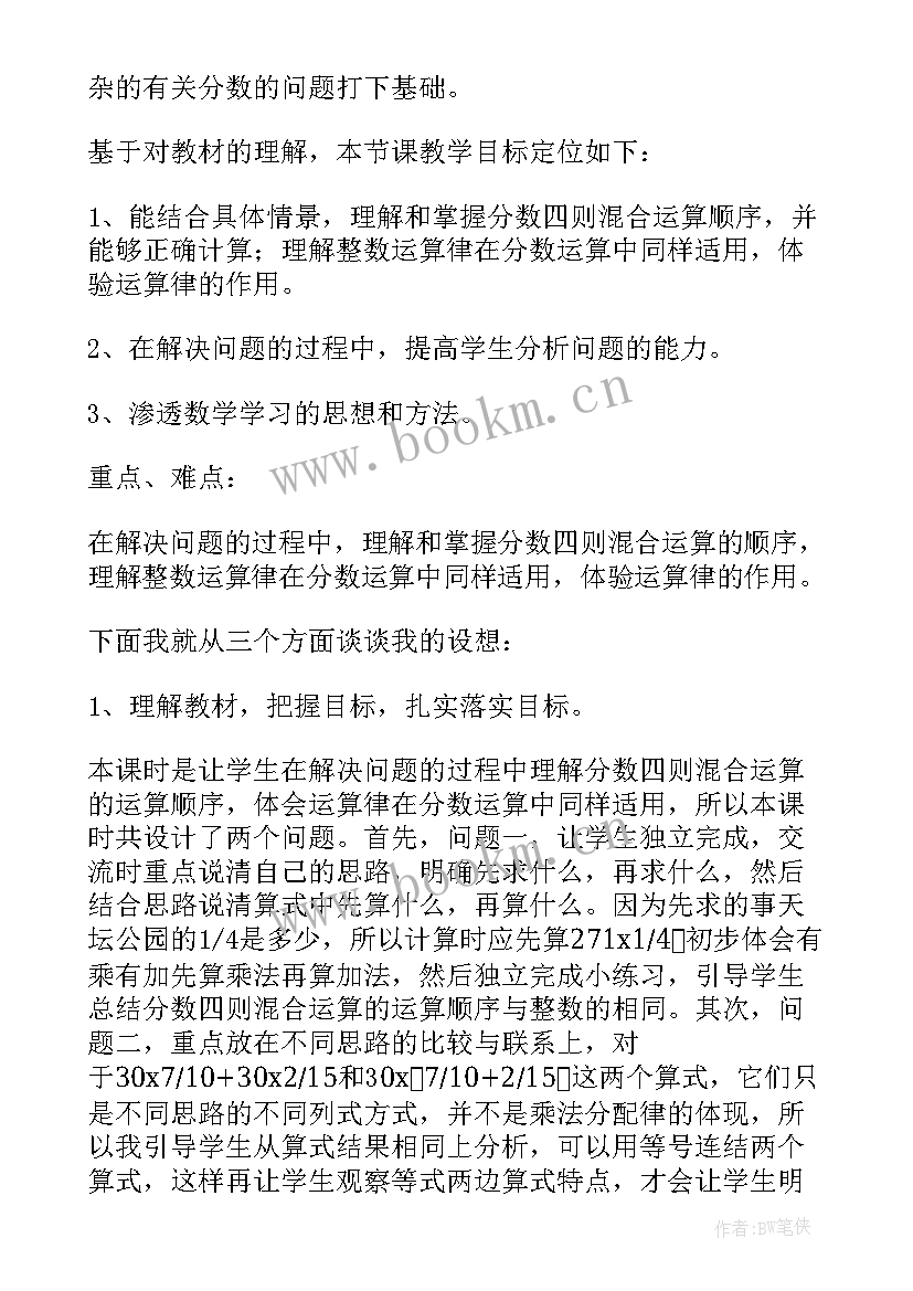 四年级四则混合运算教学反思 分数混合运算教学反思(优秀8篇)