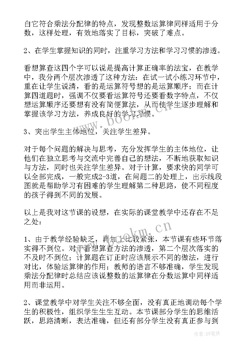 四年级四则混合运算教学反思 分数混合运算教学反思(优秀8篇)