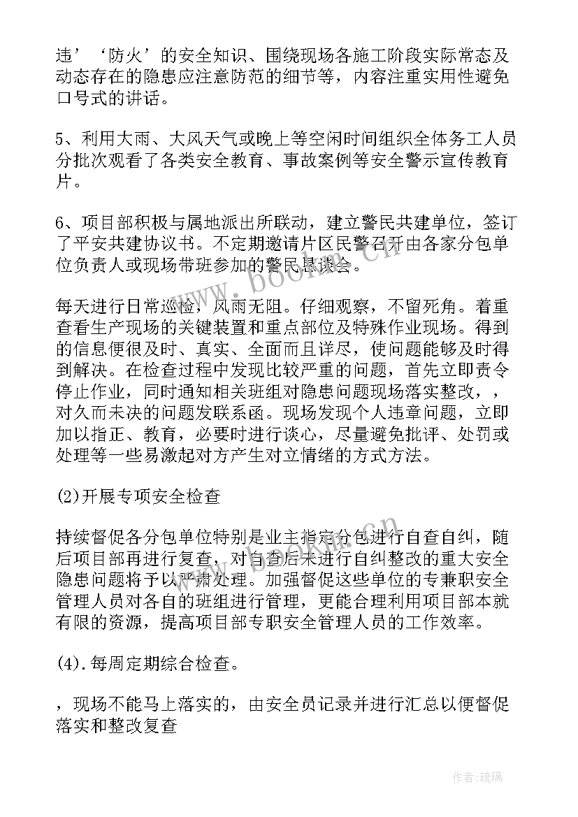 安全环保考核总结报告 安全员员工鉴定考核个人总结报告(汇总5篇)