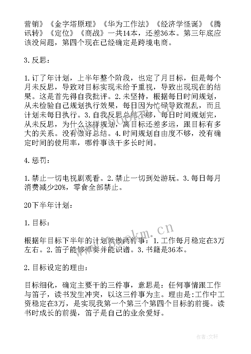 最新房地产下半年工作计划 程序员年中总结及下半年计划(通用5篇)