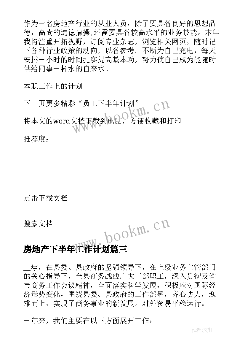 最新房地产下半年工作计划 程序员年中总结及下半年计划(通用5篇)