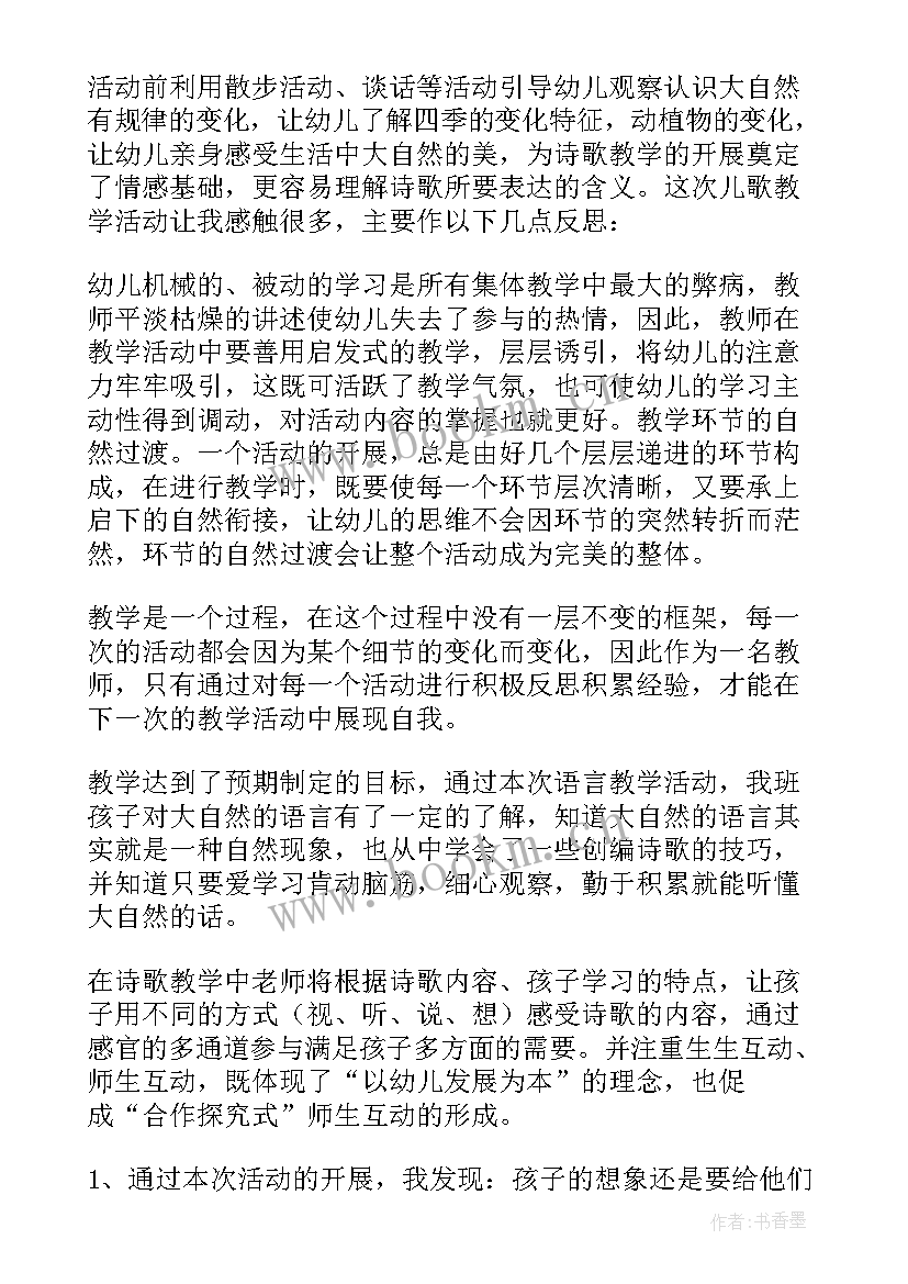 最新大班语言毕业献词活动反思 大班语言教学反思(模板8篇)