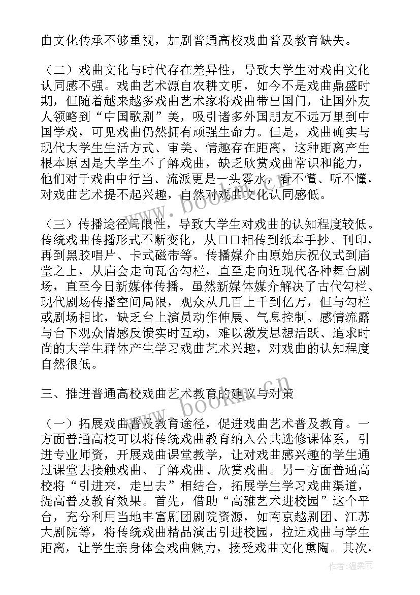 戏曲服装论文(优质5篇)