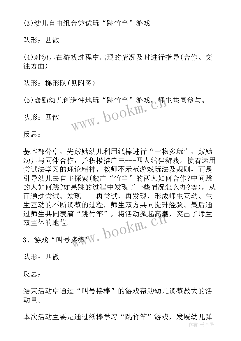 大班健康运动会教案反思(模板8篇)