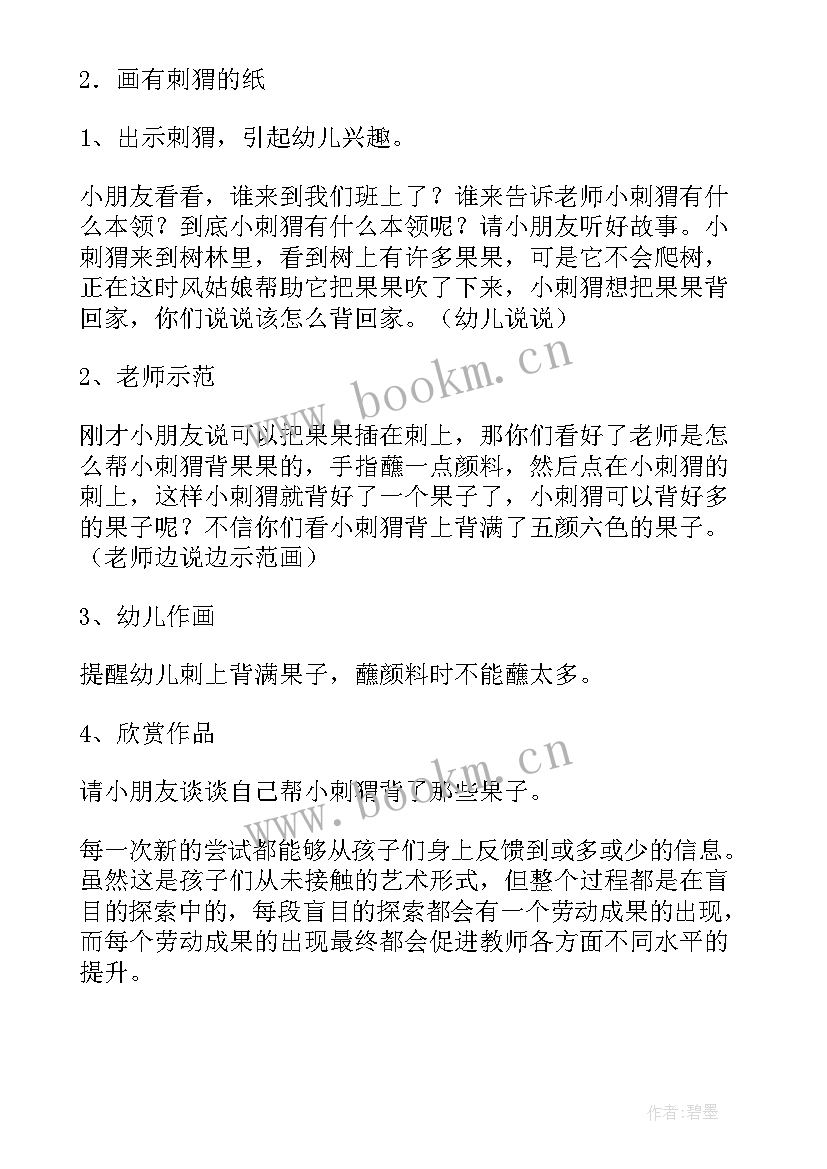 最新幼儿园小班面具绘画教案 小班美术活动教案(优秀10篇)