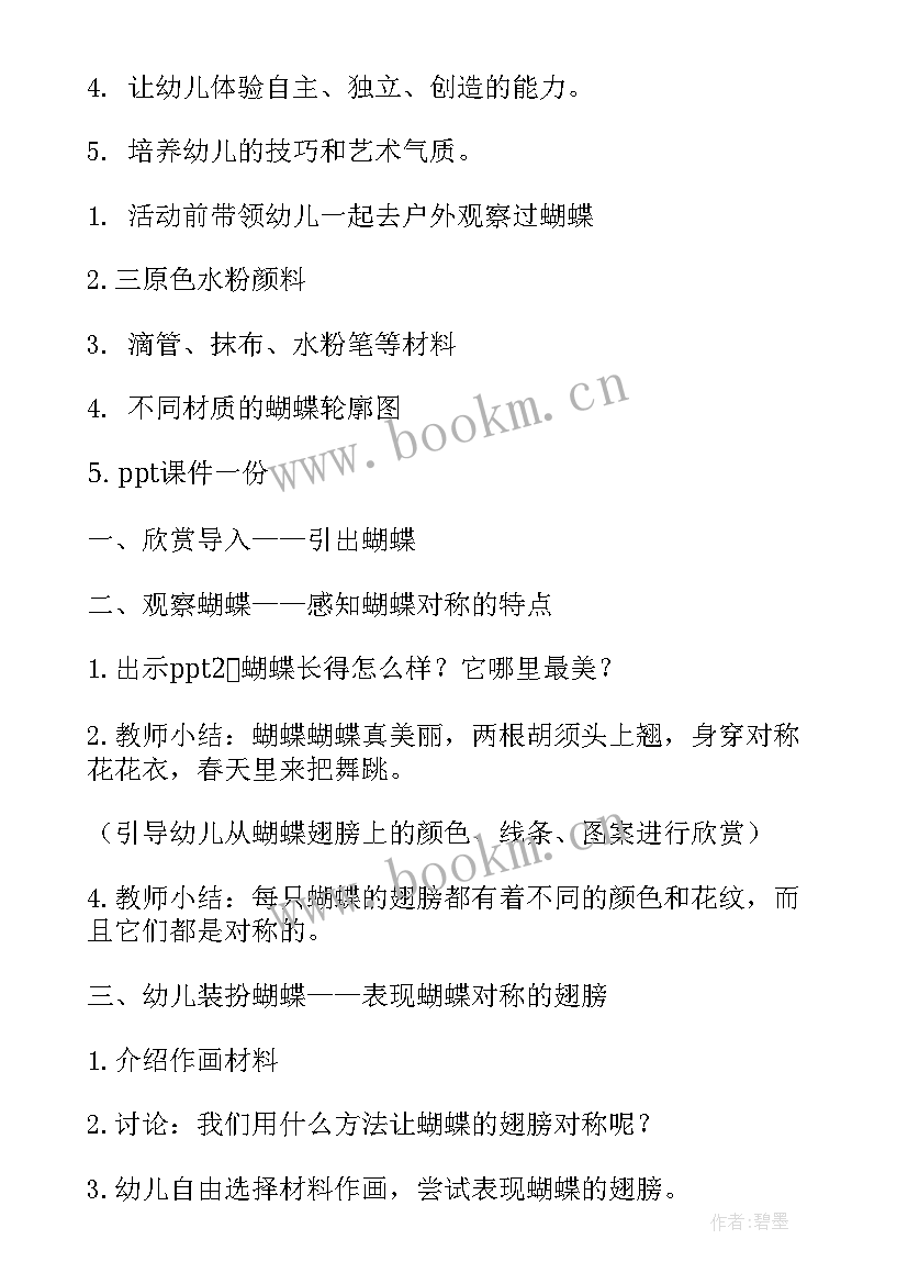 最新幼儿园小班面具绘画教案 小班美术活动教案(优秀10篇)