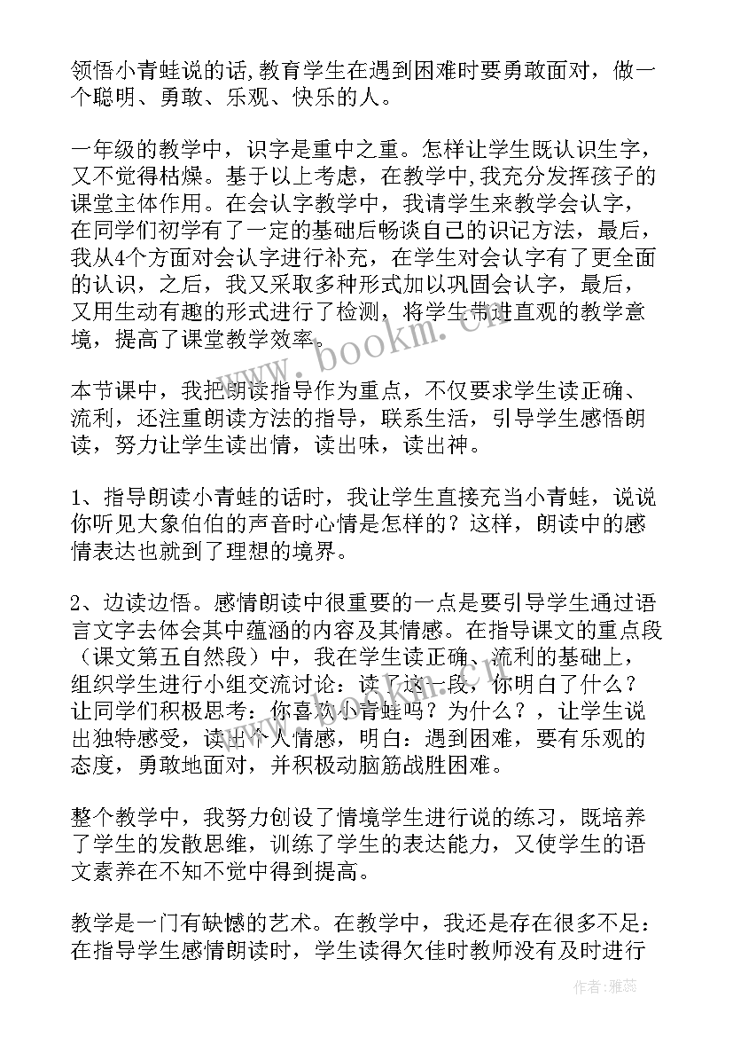 2023年青蛙合唱队音乐教学反思(汇总10篇)