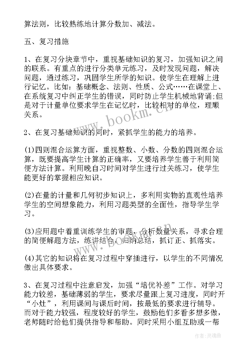 最新五年级工作计划数学(汇总6篇)