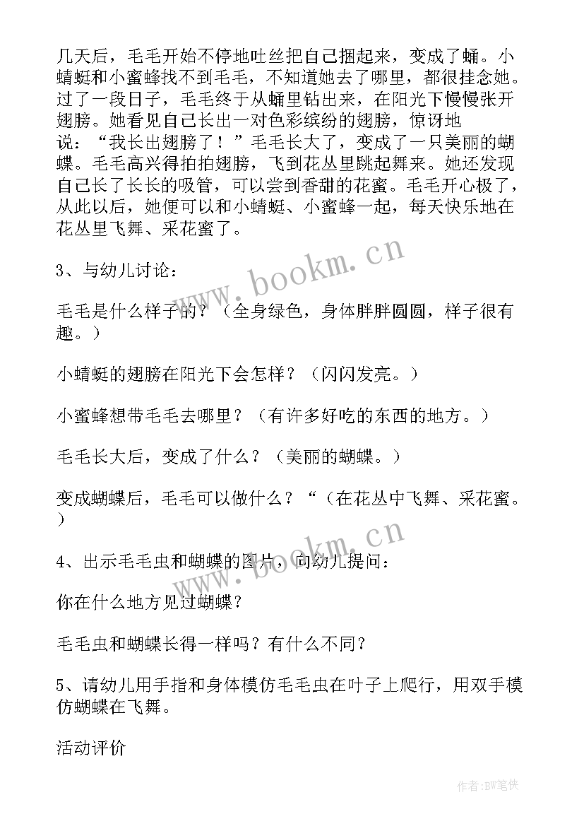 2023年小班数学活动教案及反思 小班数学公开课教案点数毛毛虫和小蝴蝶(大全5篇)