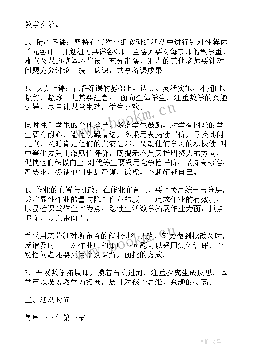 数学教研组集体备课计划 数学教研组工作计划五年级(优质5篇)