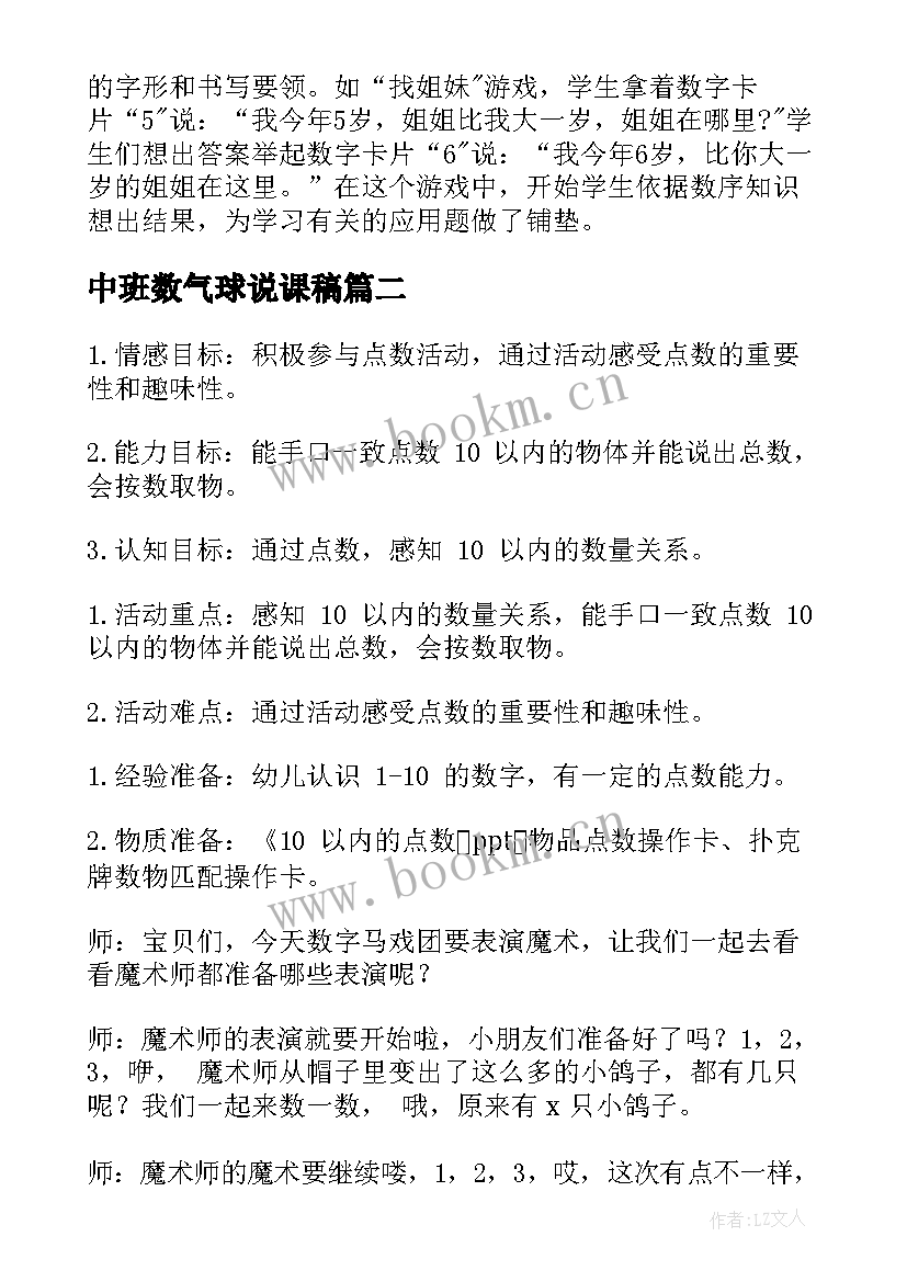 最新中班数气球说课稿(大全8篇)