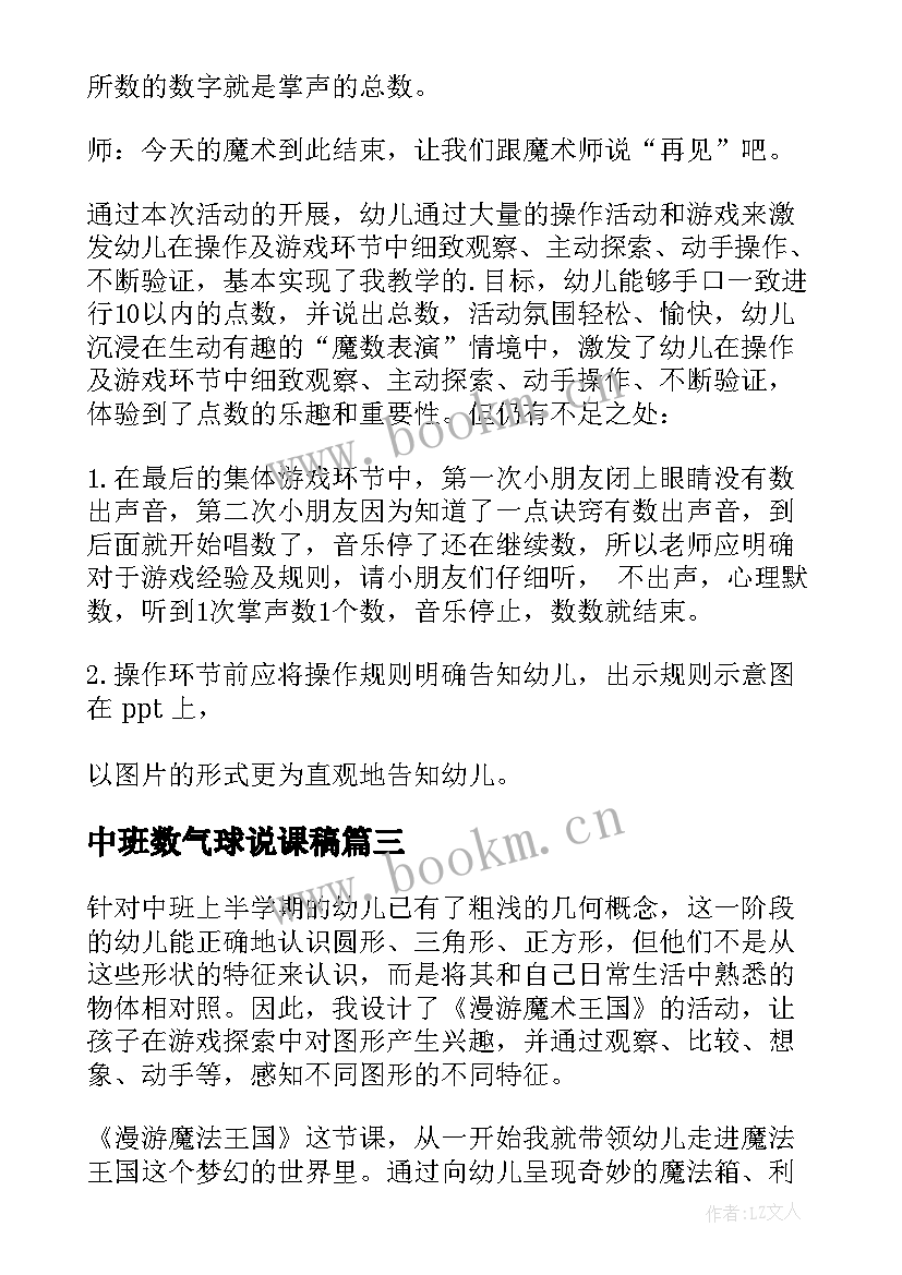 最新中班数气球说课稿(大全8篇)