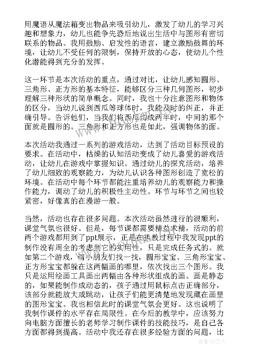 最新中班数气球说课稿(大全8篇)