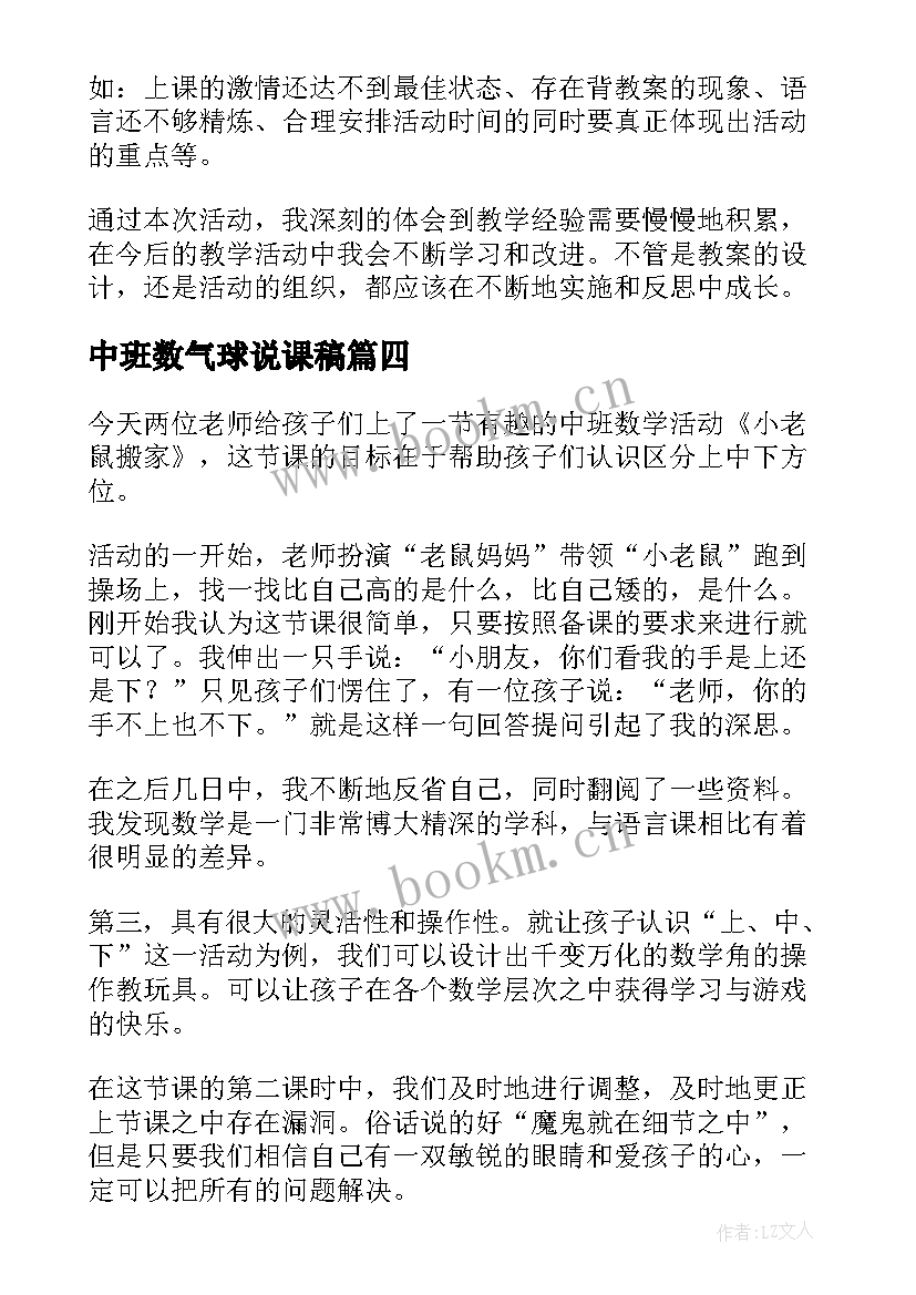 最新中班数气球说课稿(大全8篇)