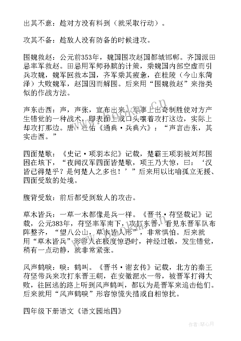 部编版四年级语文第四单元语文园地教学反思(模板5篇)