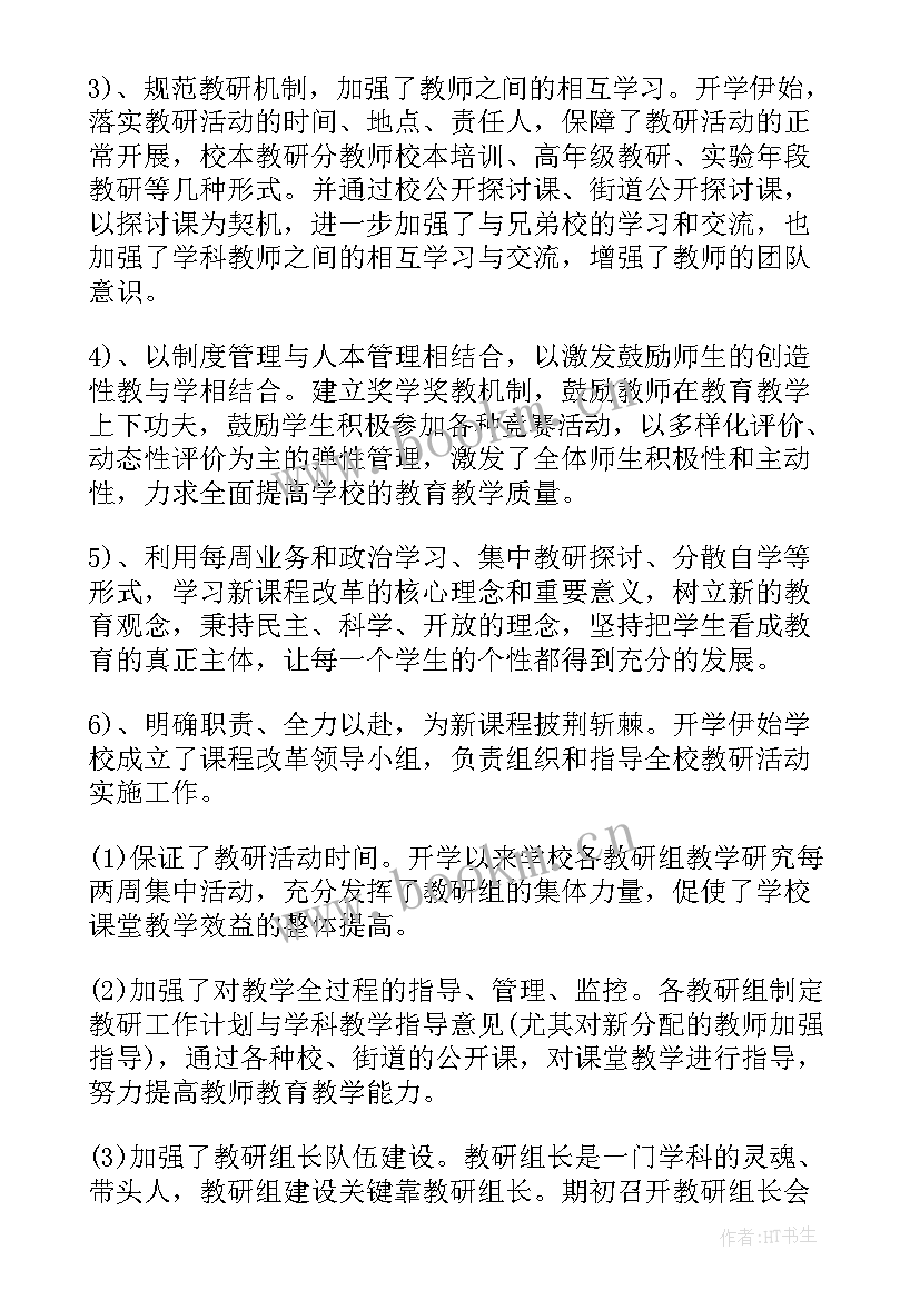 教研员教研工作总结 教师个人教研工作总结(汇总7篇)