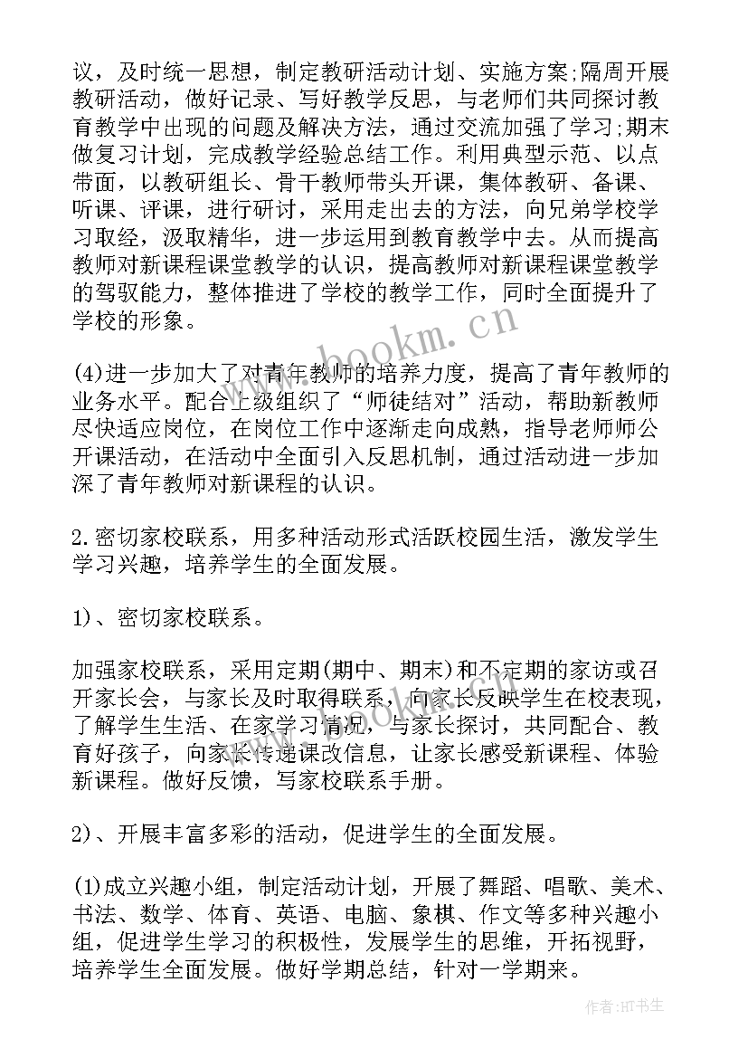 教研员教研工作总结 教师个人教研工作总结(汇总7篇)