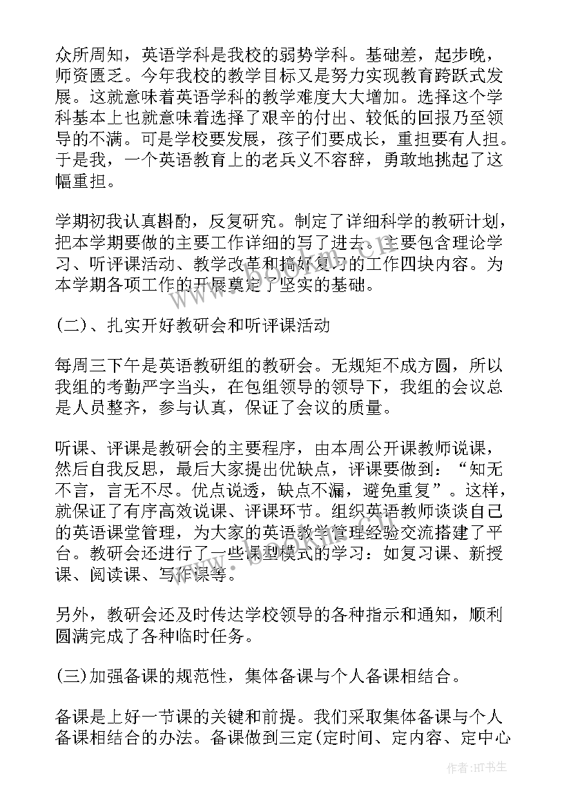 教研员教研工作总结 教师个人教研工作总结(汇总7篇)