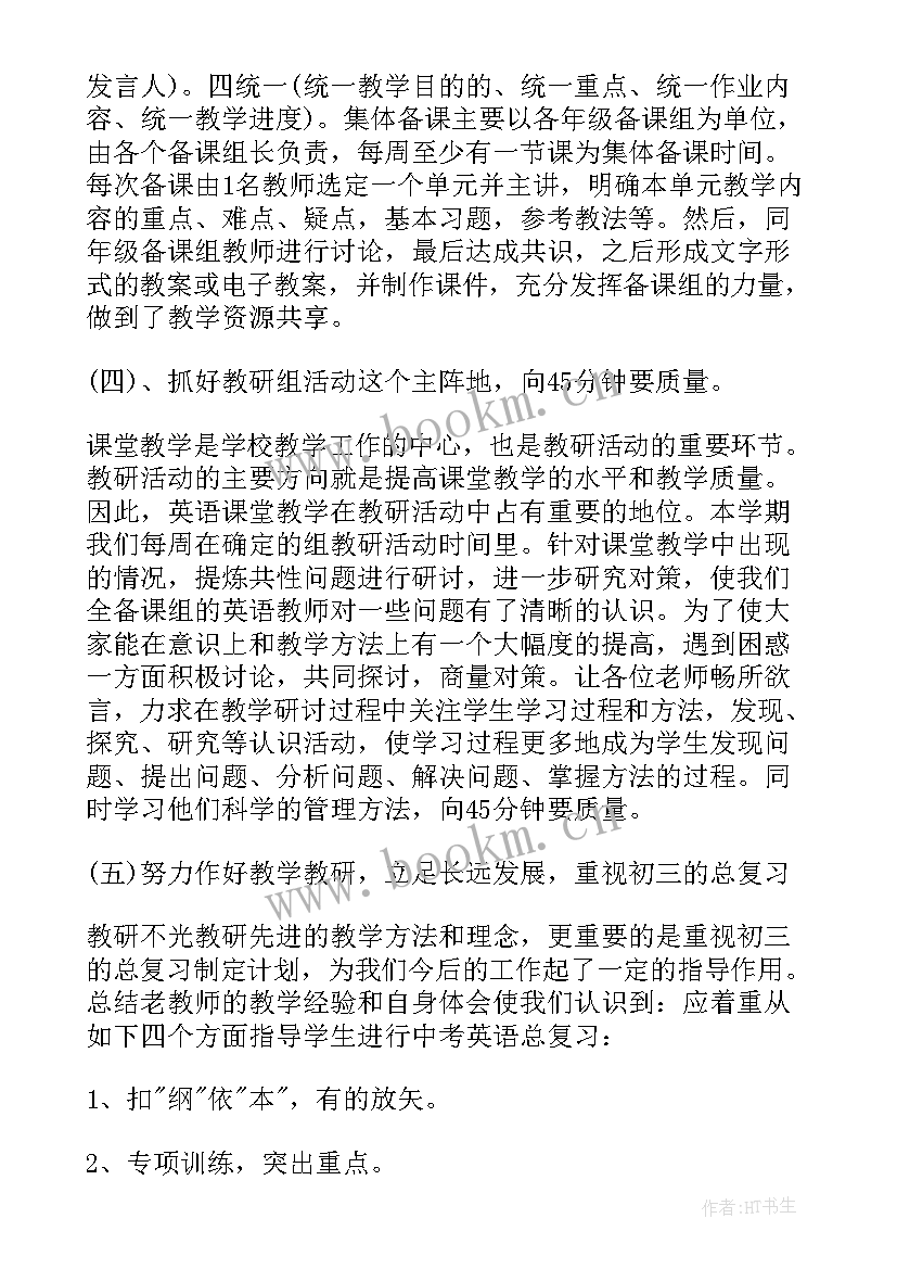 教研员教研工作总结 教师个人教研工作总结(汇总7篇)