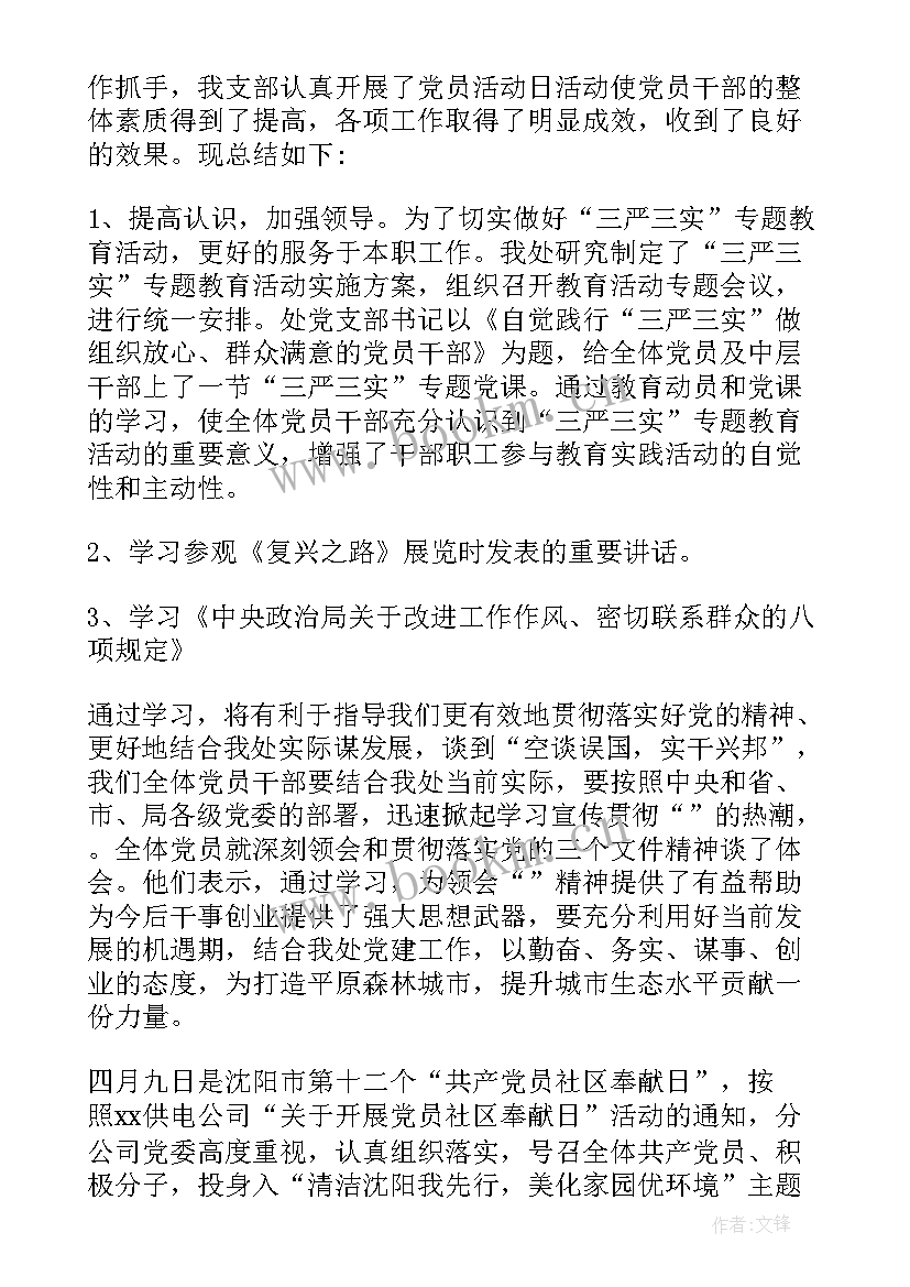 党员活动日十月活动总结(优秀5篇)