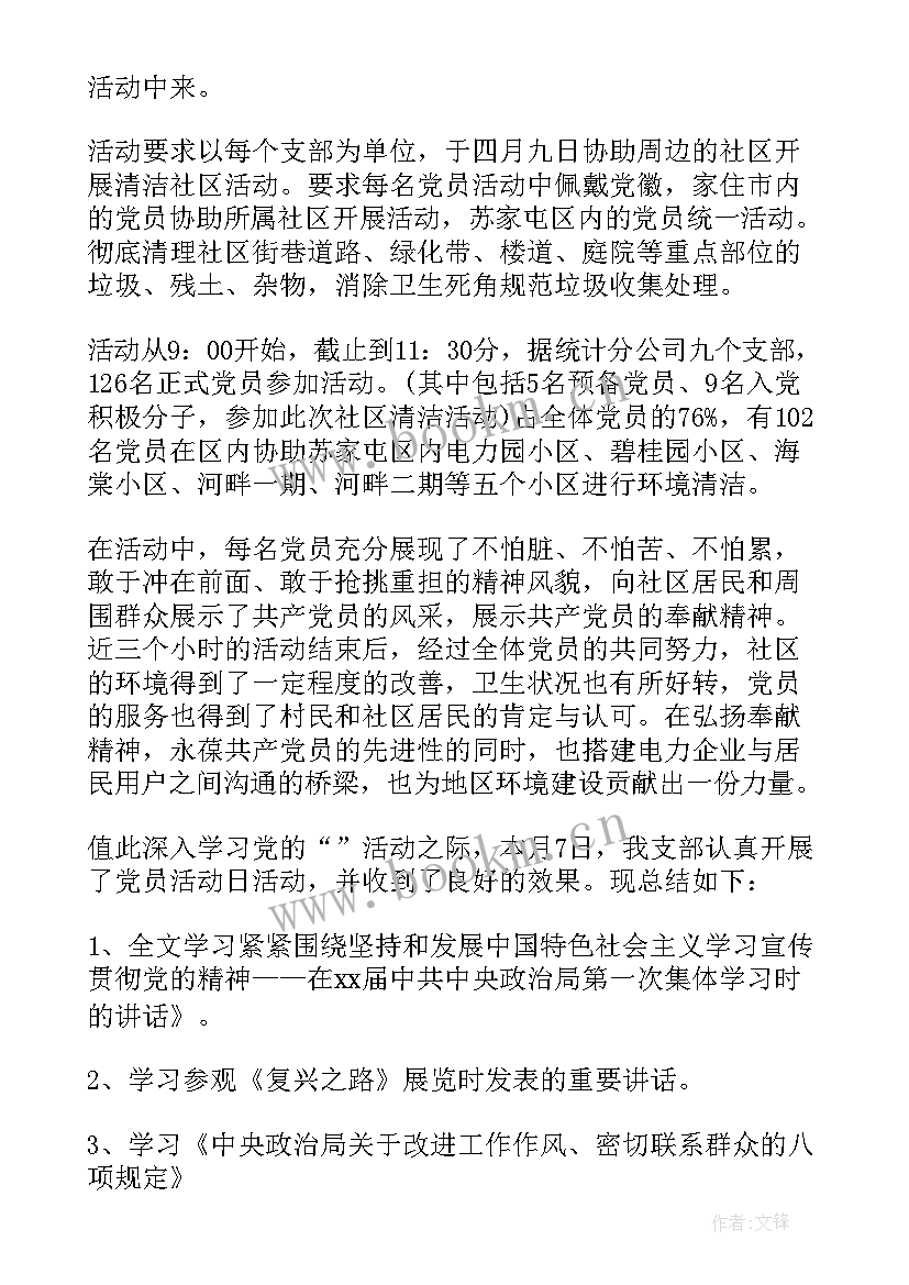 党员活动日十月活动总结(优秀5篇)