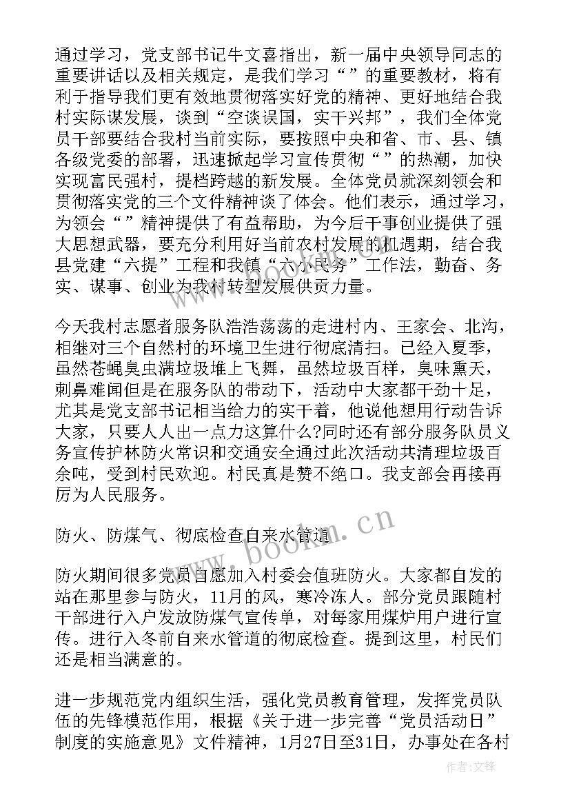 党员活动日十月活动总结(优秀5篇)