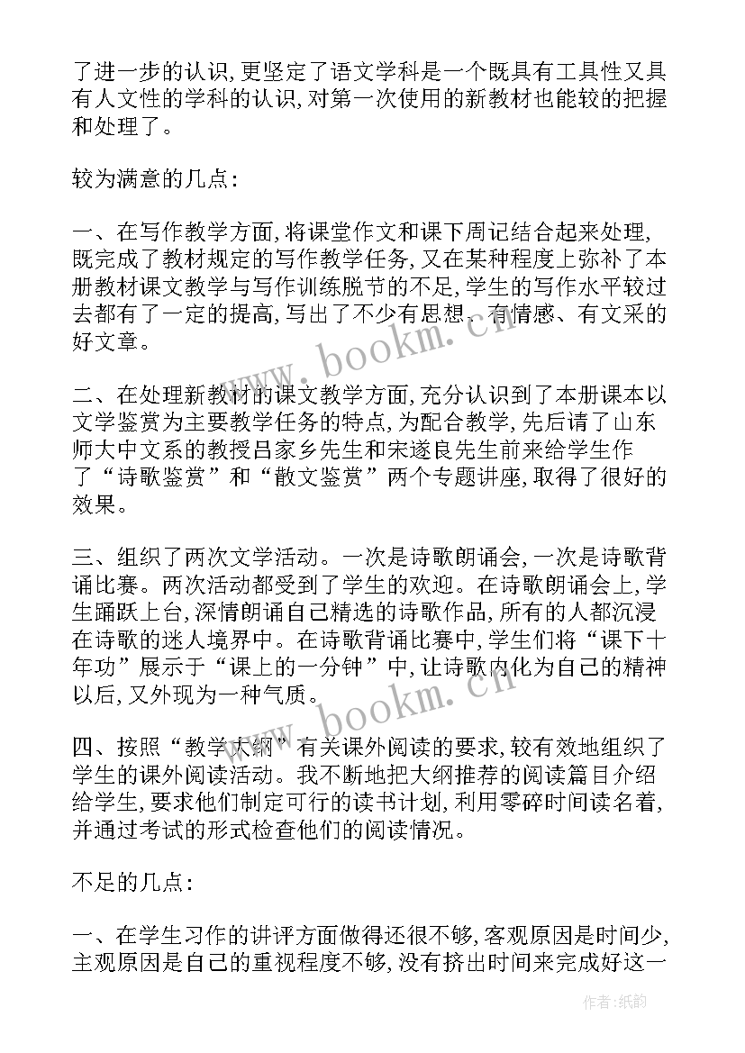 2023年高中语文教师总结 高中语文教师个人工作总结(大全5篇)