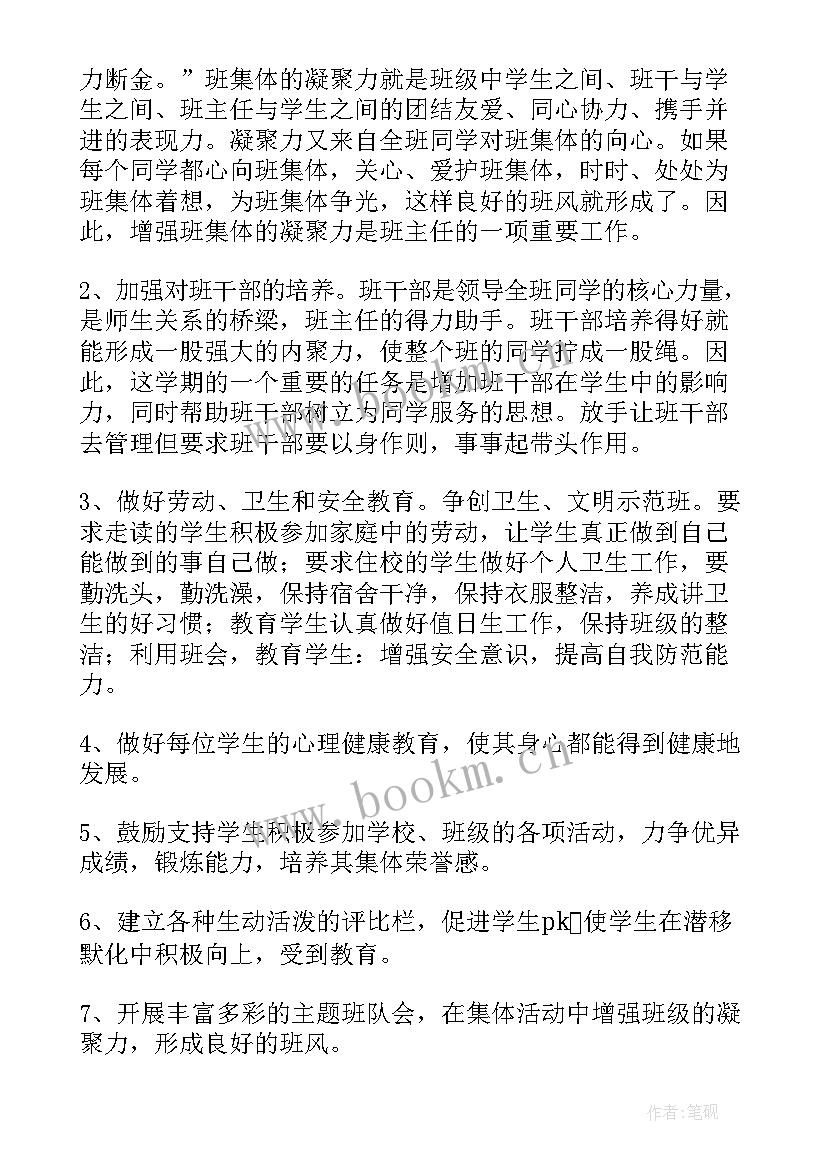 小学班主任工作计划四年级(优质7篇)