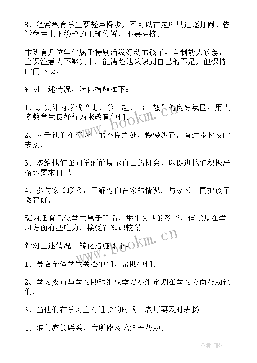 小学班主任工作计划四年级(优质7篇)