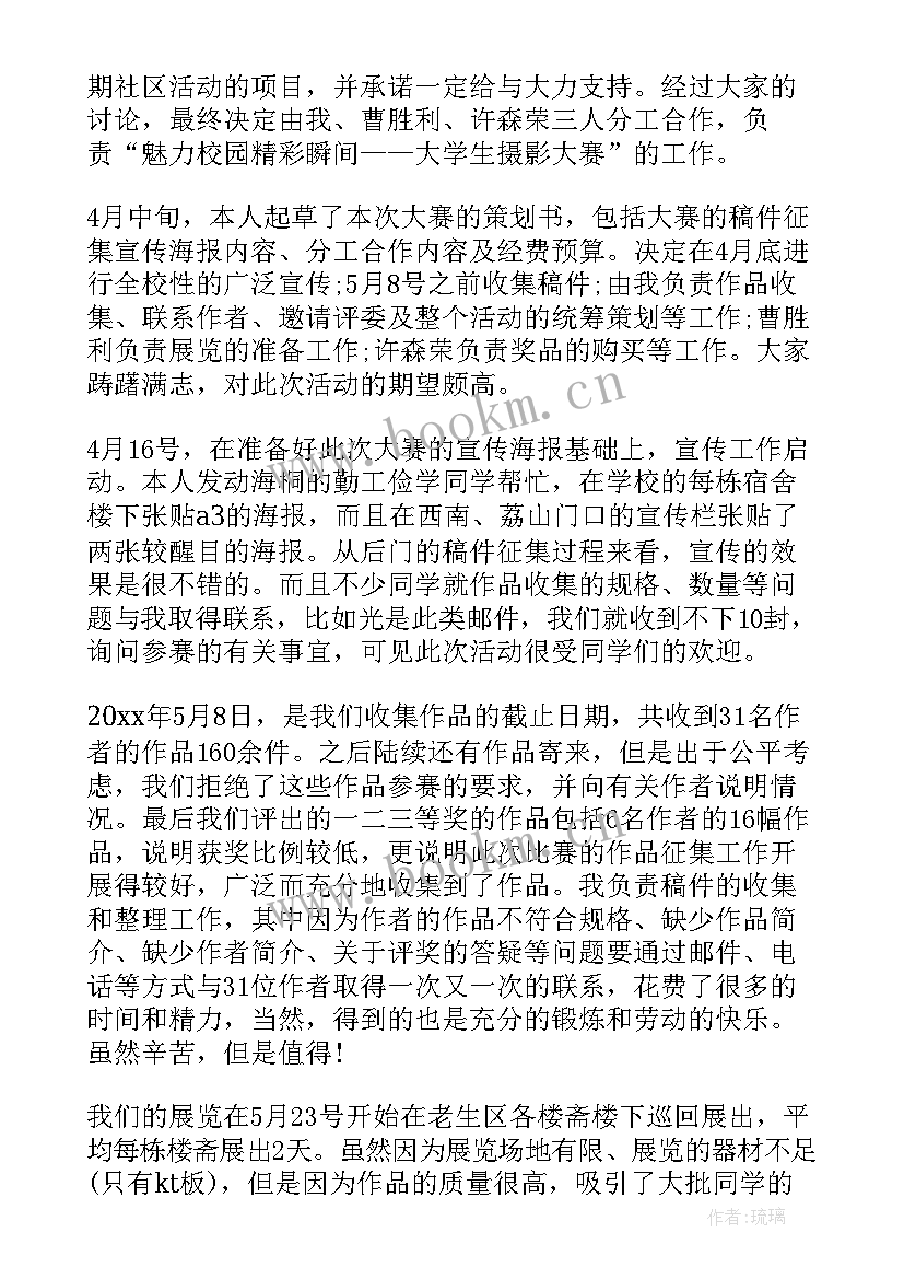 最新工会摄影大赛活动总结 摄影大赛活动总结(通用5篇)