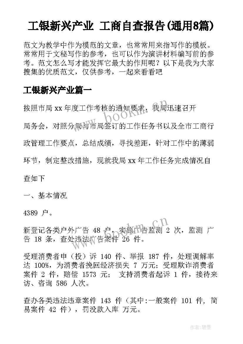 工银新兴产业 工商自查报告(通用8篇)