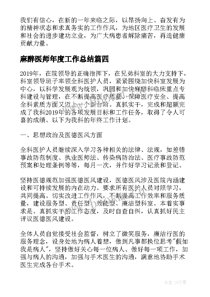 最新麻醉医师年度工作总结 麻醉科年终工作总结(模板5篇)