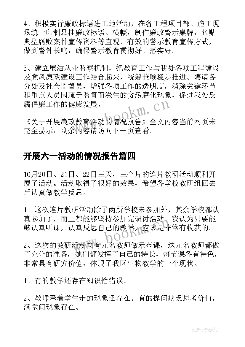 2023年开展六一活动的情况报告(模板9篇)