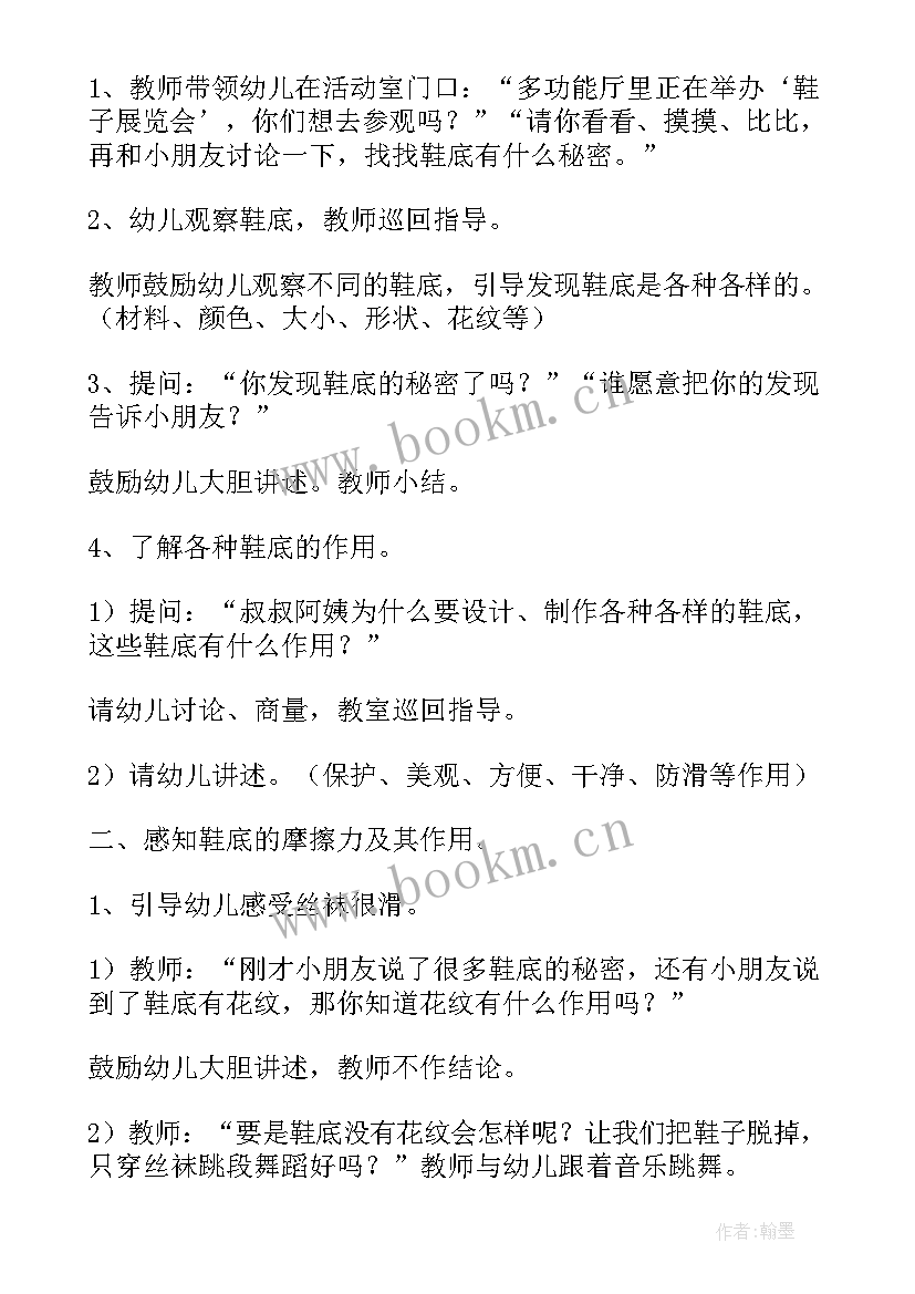 2023年大班美术活动鞋底花纹教案(实用5篇)