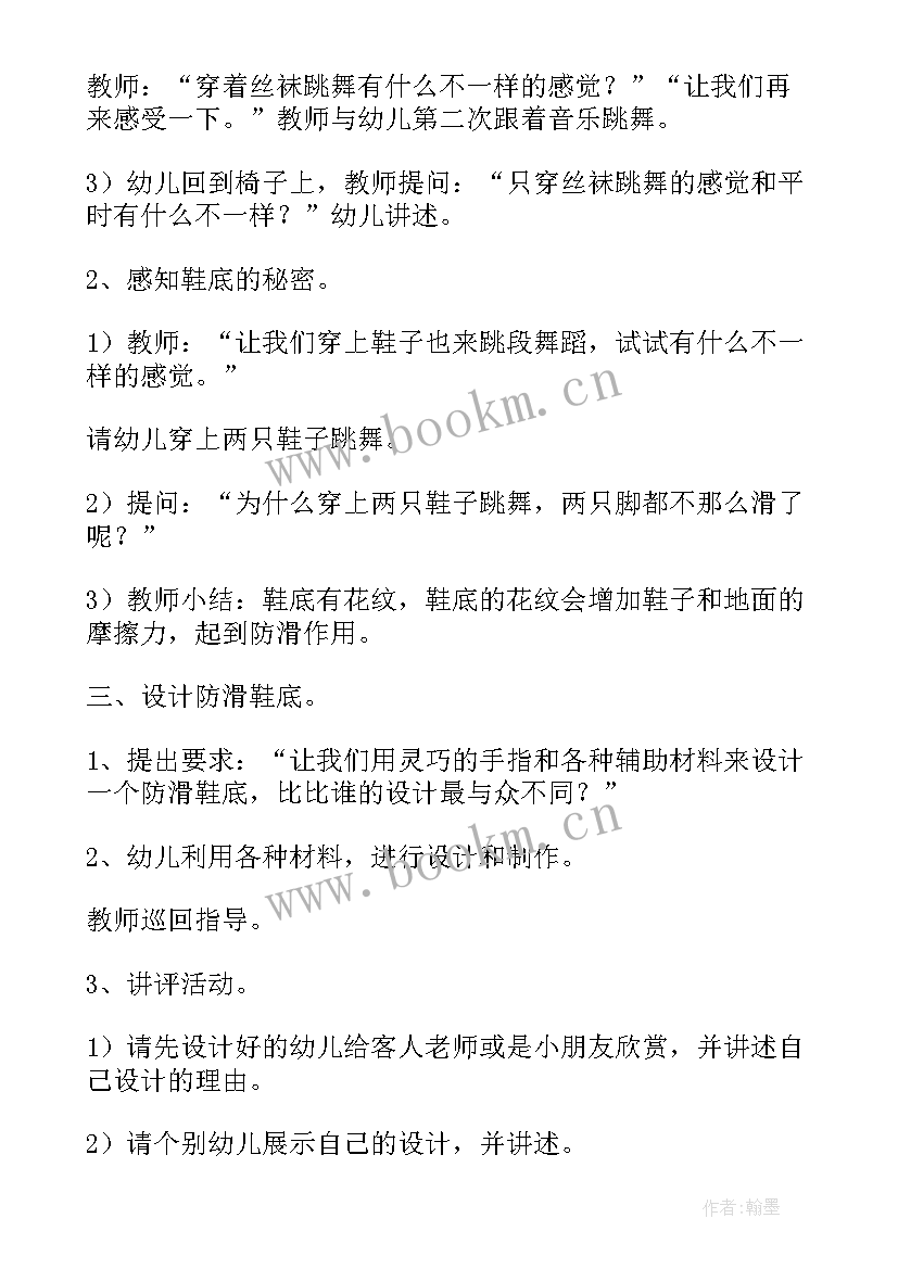 2023年大班美术活动鞋底花纹教案(实用5篇)