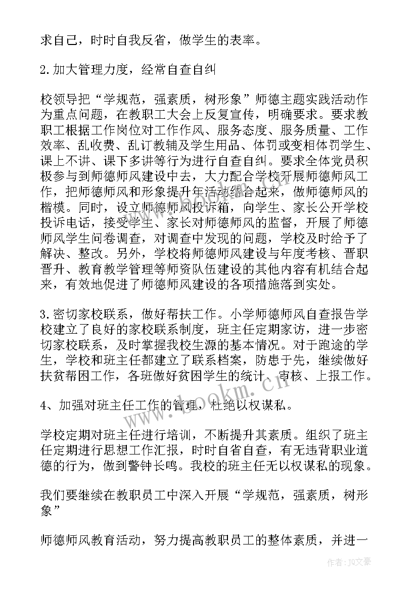 师德师风教师宣讲报告内容(精选9篇)