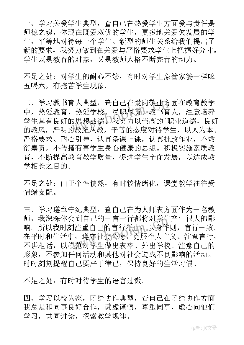 师德师风教师宣讲报告内容(精选9篇)