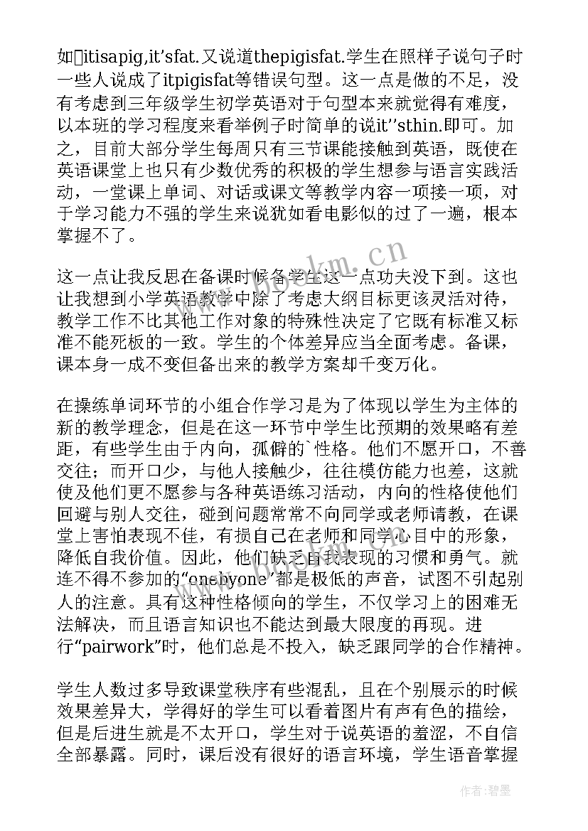 三年级语文第五单元教学反思简洁(大全5篇)