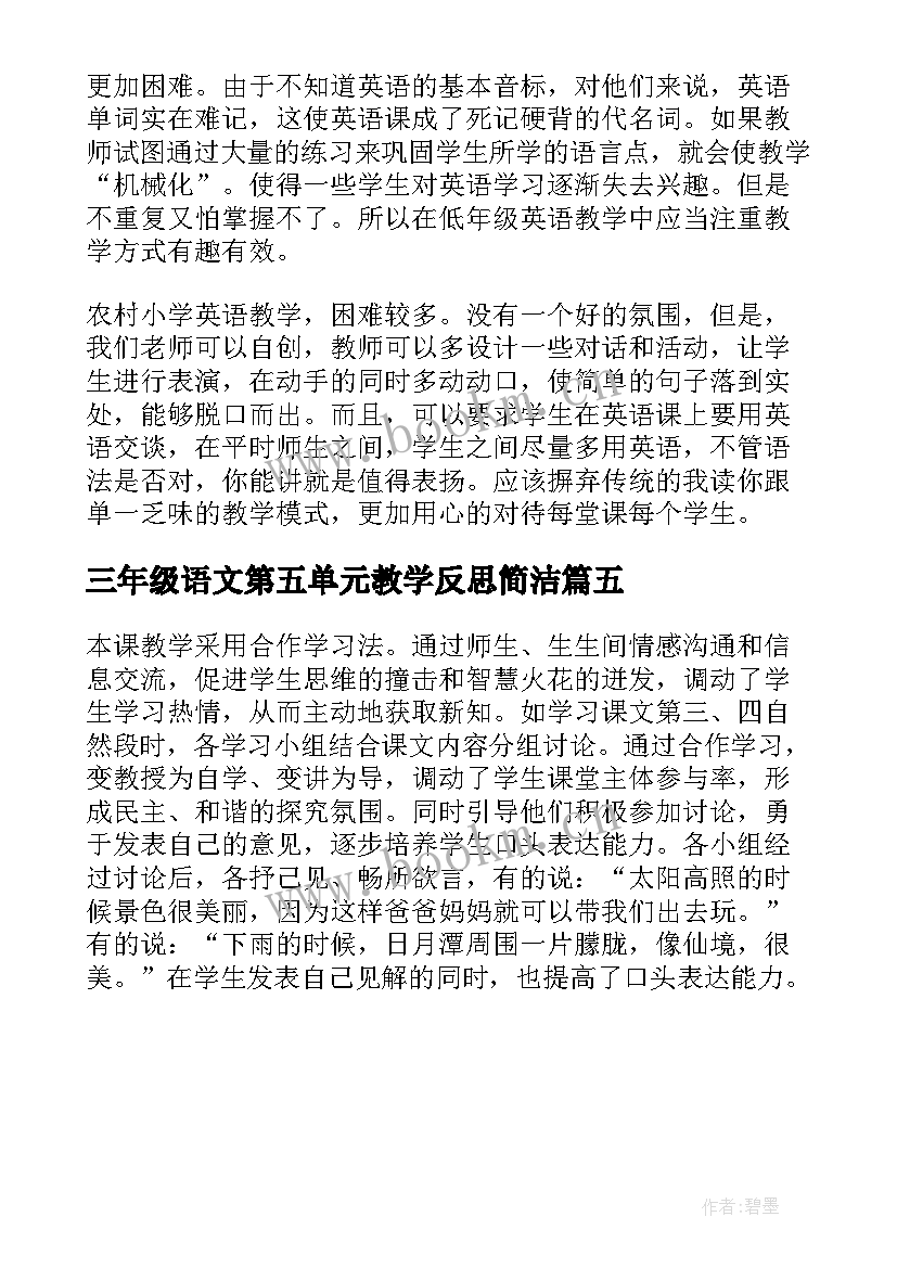 三年级语文第五单元教学反思简洁(大全5篇)