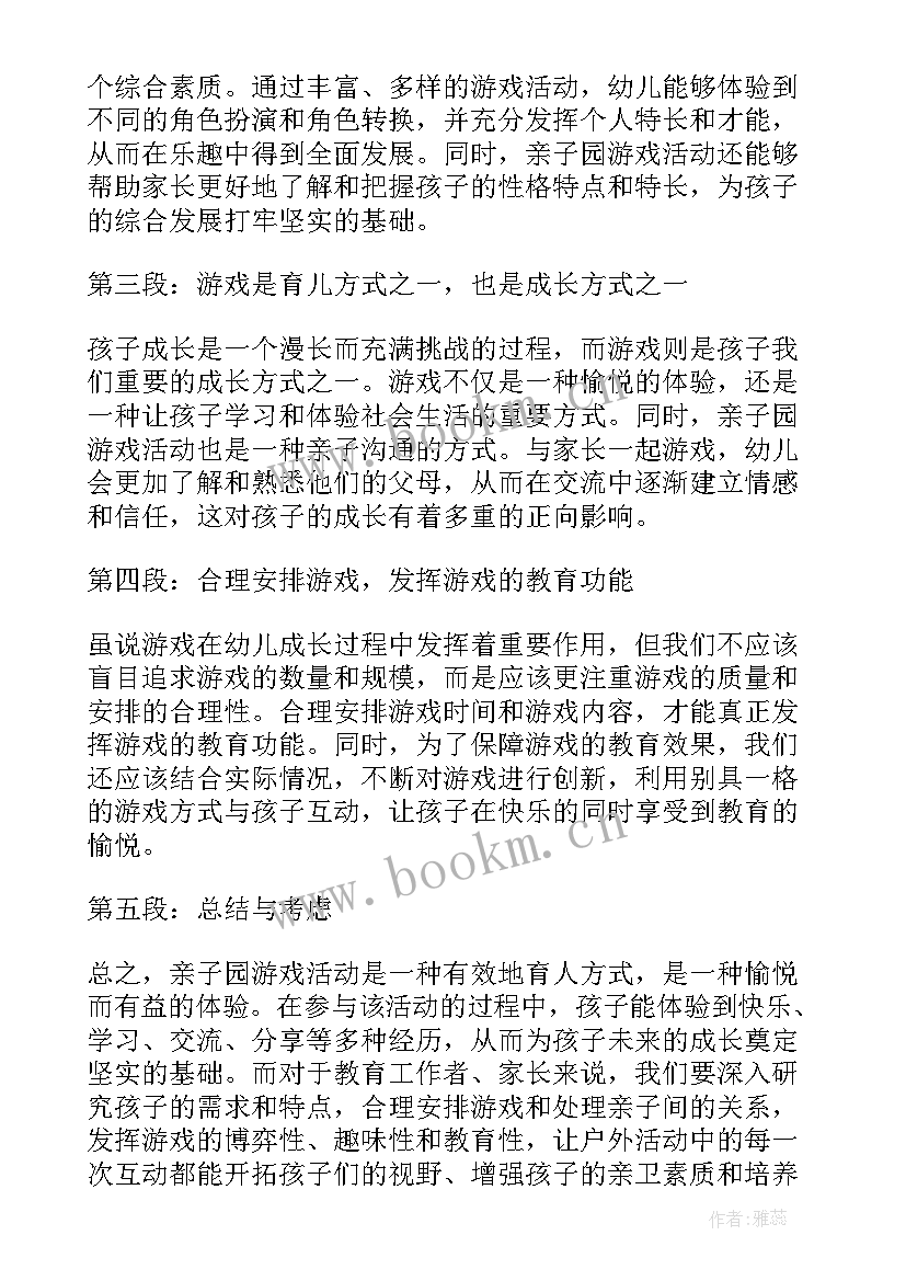 2023年亲子活动包饺子开场白(实用10篇)